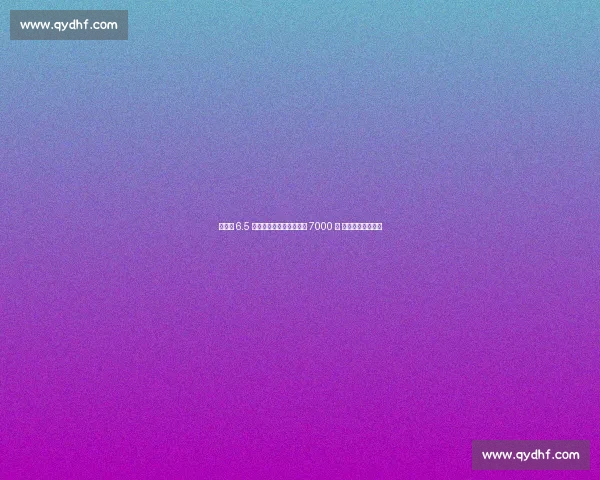 滕哈赫 6.5 亿引援缩水记：安东尼亏 7000 万 核心框架濒临解体