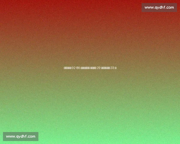 爆冷!芬兰 92-86 淘汰塞尔维亚 马尔卡宁 29 分压哨约基奇 33 分